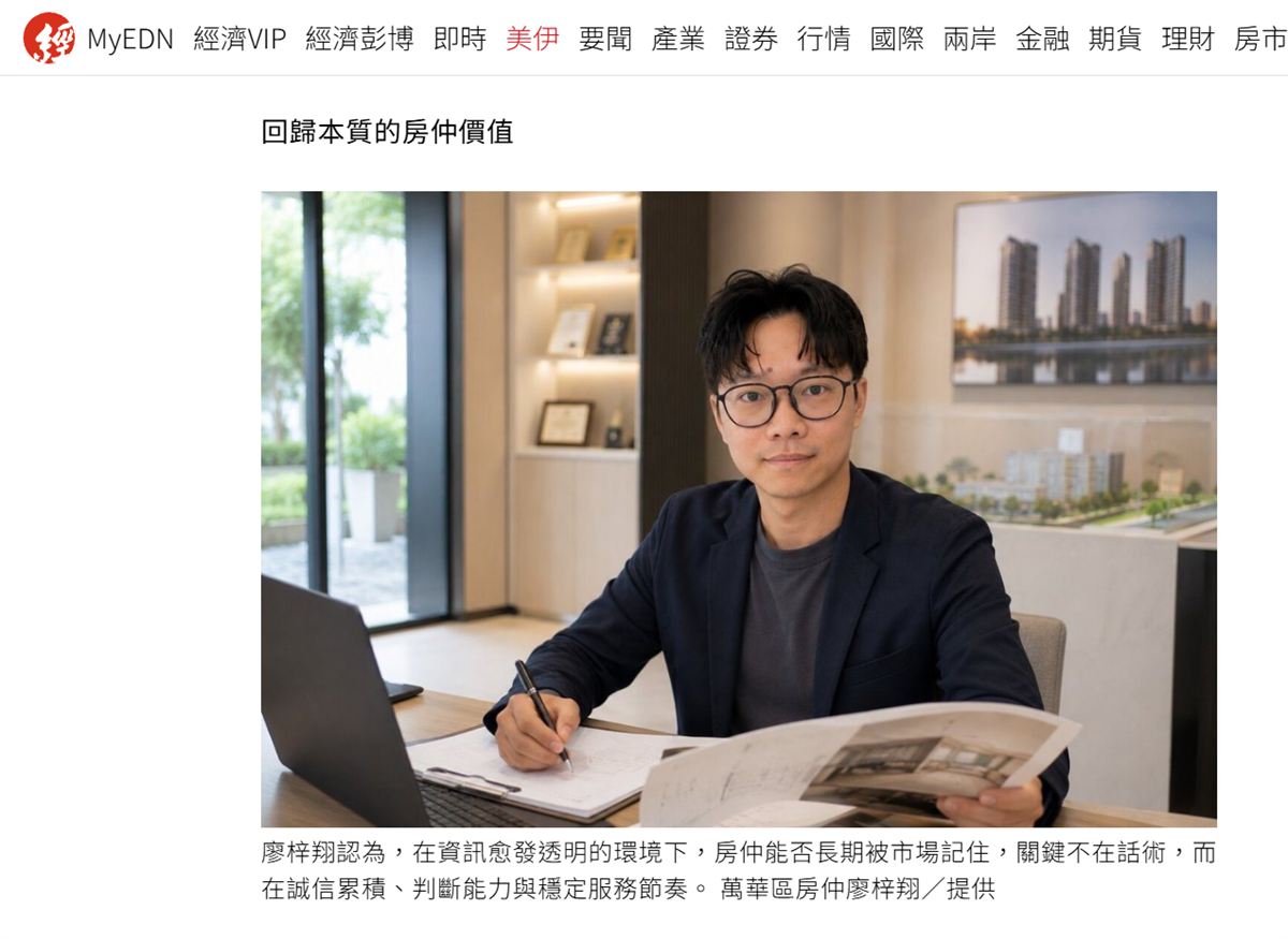 廖梓翔接受經濟日報專訪